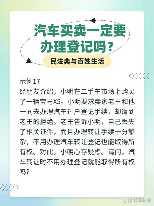 汽车买卖一定要办理登记吗？兼谈二手车评估要点