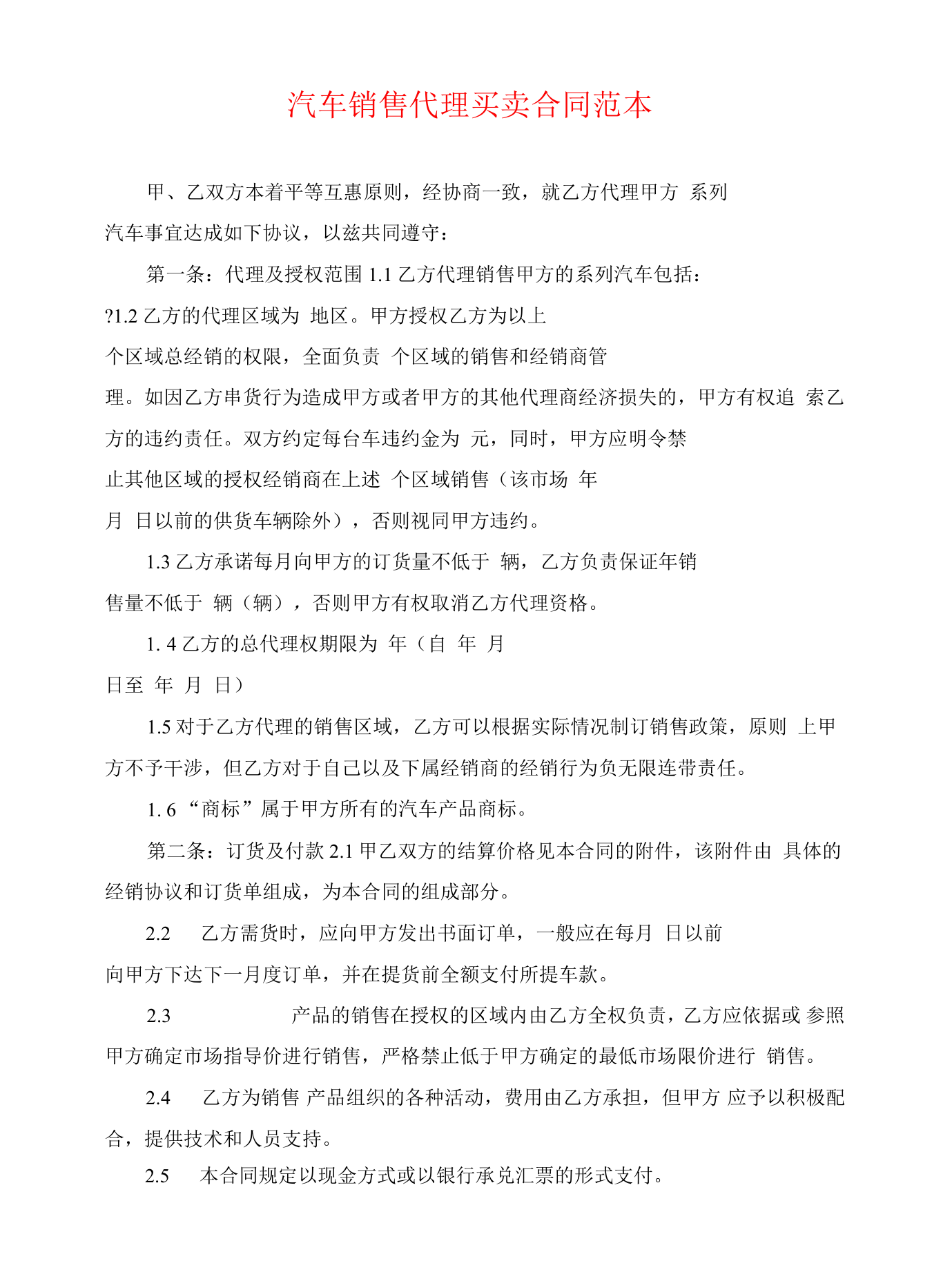 2022年汽车销售代理买卖合同范本