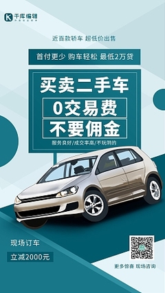 二手车买卖图片素材在线编辑指南 提升汽车交易效率与信任