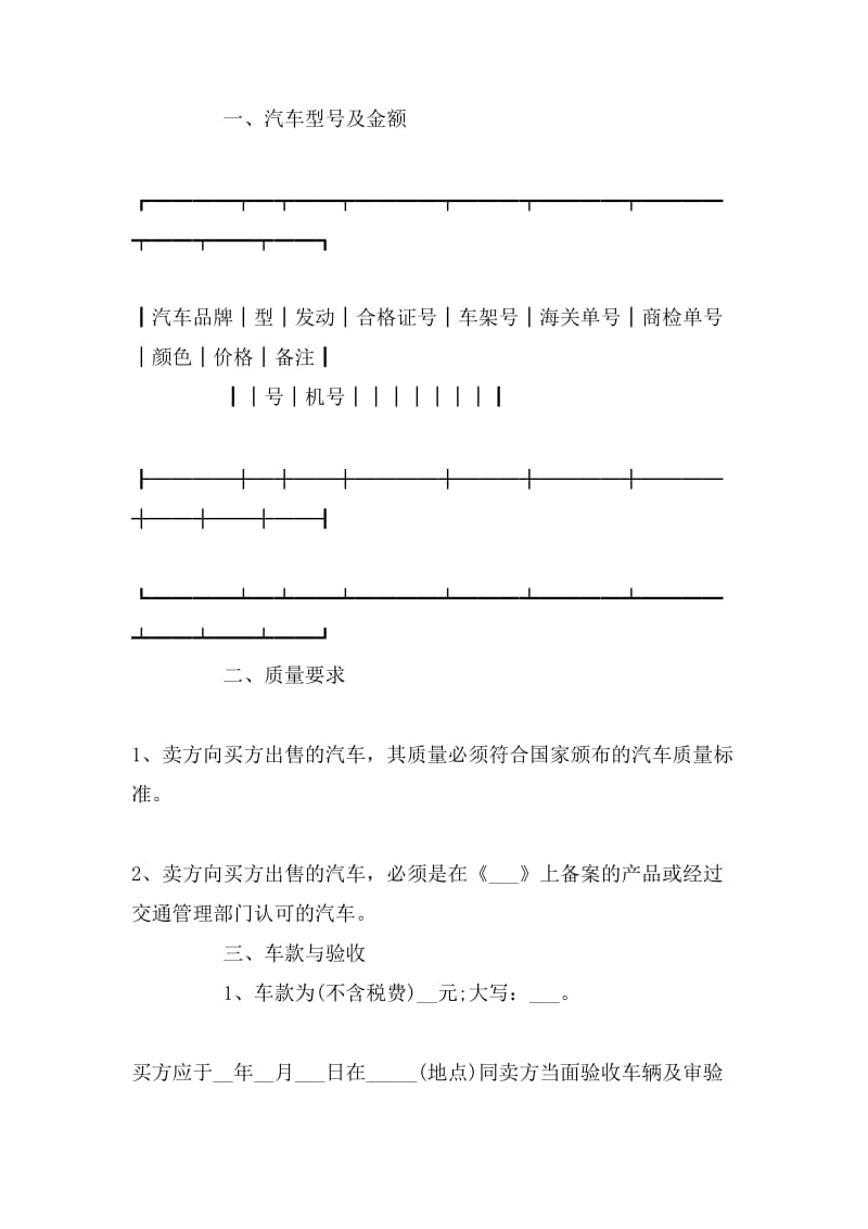 2020年报废汽车买卖合同（示范文本）