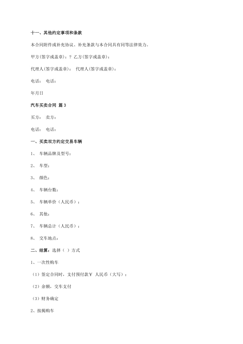 二手车评估在汽车买卖合同中的关键作用 专业指南与合同范本